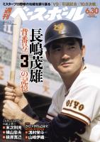 週刊ベースボール 2025年 6/30号