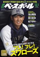 週刊ベースボール 2025年 12/1号