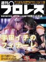 週刊プロレス 2025年 5/14号 No.2353