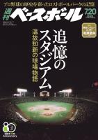 週刊ベースボール 2026年 7/20号