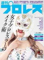 週刊プロレス 2026年 6/10号 No.2412