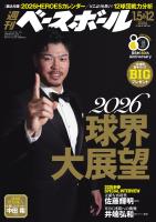 週刊ベースボール 2026年 1/5・12号