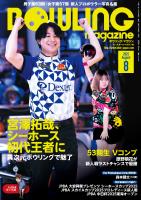 ボウリング・マガジン 2025年 8月号