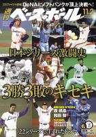 週刊ベースボール 2026年 11/2号