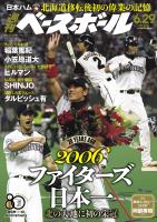 週刊ベースボール 2026年 6/29号