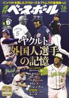 週刊ベースボール 2026年 7/6号