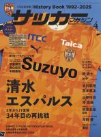 サッカーマガジン 2025年 4月号