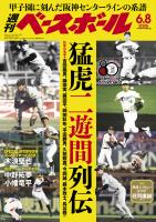 週刊ベースボール 2026年 6/8号