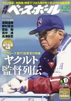 週刊ベースボール 2026年 4/20号