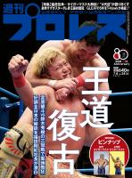 週刊プロレス 2026年 7/8号 No.2416