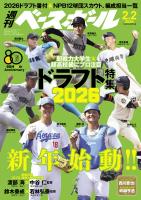 週刊ベースボール 2026年 2/2号