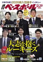 週刊ベースボール 2025年 12/29号