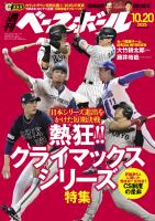 週刊ベースボール 2025年 10/20号