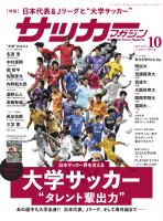 サッカーマガジン 2025年 10月号