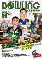 ボウリング・マガジン 2026年 2月号