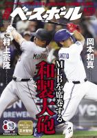 週刊ベースボール 2026年 8/10号