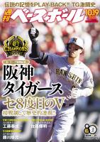 週刊ベースボール 2026年 10/19号