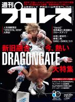 週刊プロレス 2026年 9/30＆10/7合併号 No.2430