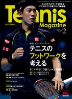 月刊テニスマガジン 2016年2月号