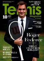 月刊テニスマガジン 2017年10月号