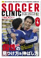 サッカークリニック 2026年 4月号