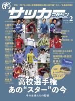 サッカーマガジン 2025年 2月号