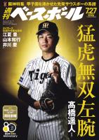 週刊ベースボール 2026年 7/27号