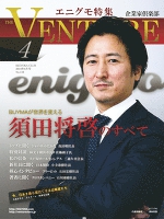 企業家倶楽部 2014年4月号