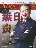 企業家倶楽部 2014年1/2月合併号