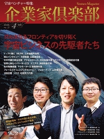 企業家倶楽部 2016年4月号