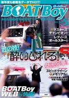 BOATBoy 2026年5月号