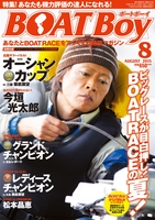 BOATBoy 2015年8月号