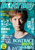BOATBoy 2015年10月号