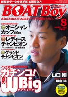 BOATBoy 2014年8月号