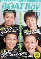 BOATBoy 2014年10月号