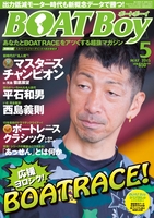 BOATBoy 2015年5月号