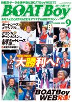 BOATBoy2026年9月号