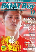 BOATBoy 2014年12月号
