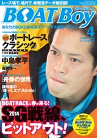 BOATBoy 2014年4月号