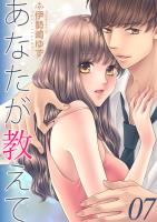 あなたが教えて　7　teaching.7　彼の奥さん