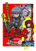 九ノ一 千代女　第３巻