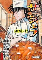 ザ・シェフ【合本版】 17