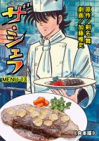 ザ・シェフ【合本版】 13