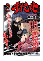 九ノ一 千代女　第２巻