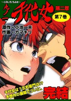 九ノ一 千代女　第７巻