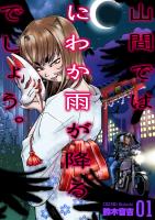 山間ではにわか雨が降るでしょう。　1