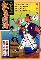 COCORO BOOKS - 弐十手物語【合本版】 23 - 神江里見,小池一夫 - 電子
