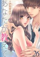 あなたが教えて　26　last.teaching　あなたが教えて