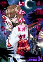 山間ではにわか雨が降るでしょう。　4