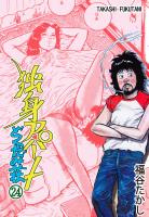 独身アパート　どくだみ荘24